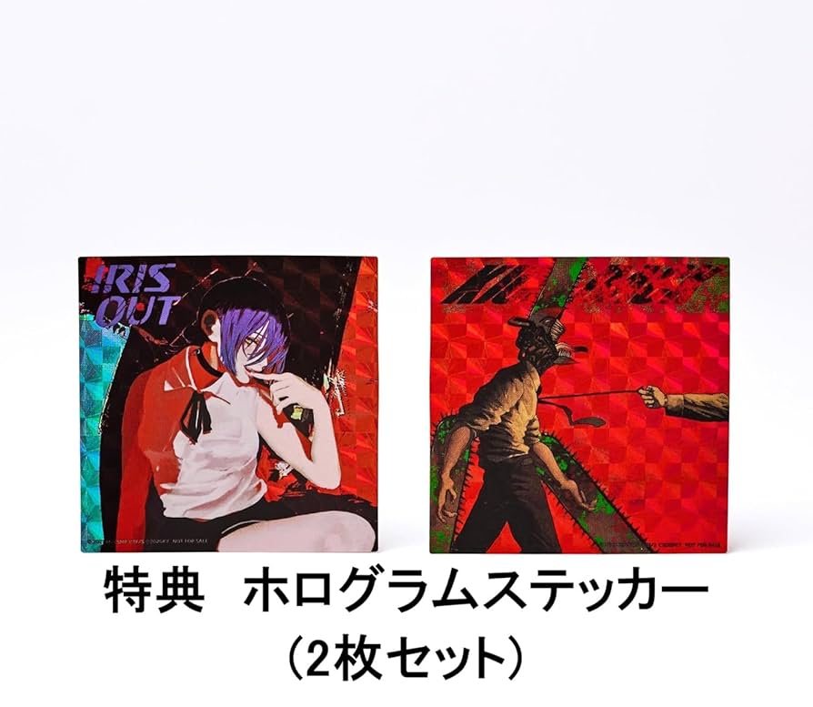 Amazon.co.jp: 【限定特典あり】 米津玄師 IRIS OUT/JANE DOE